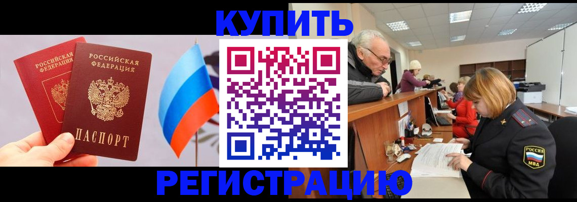 купить прописку в Владикавказе