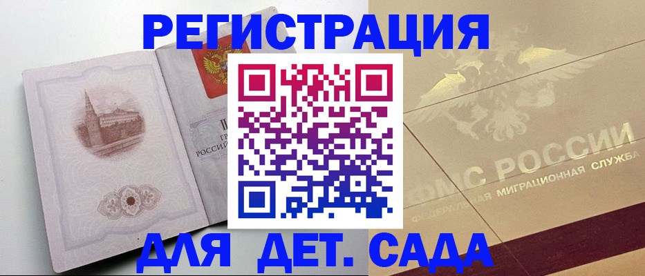 регистрация для дет. сада в Владикавказе