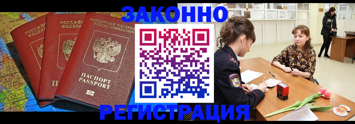 временная регистрация в Владикавказе