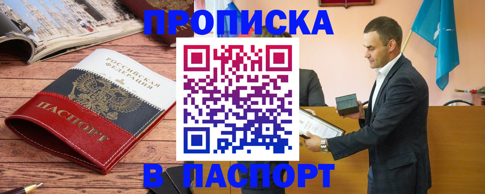 прописка в квартире в Владикавказе